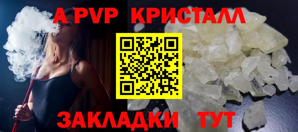 Альфа ПВП кристаллы Елец
