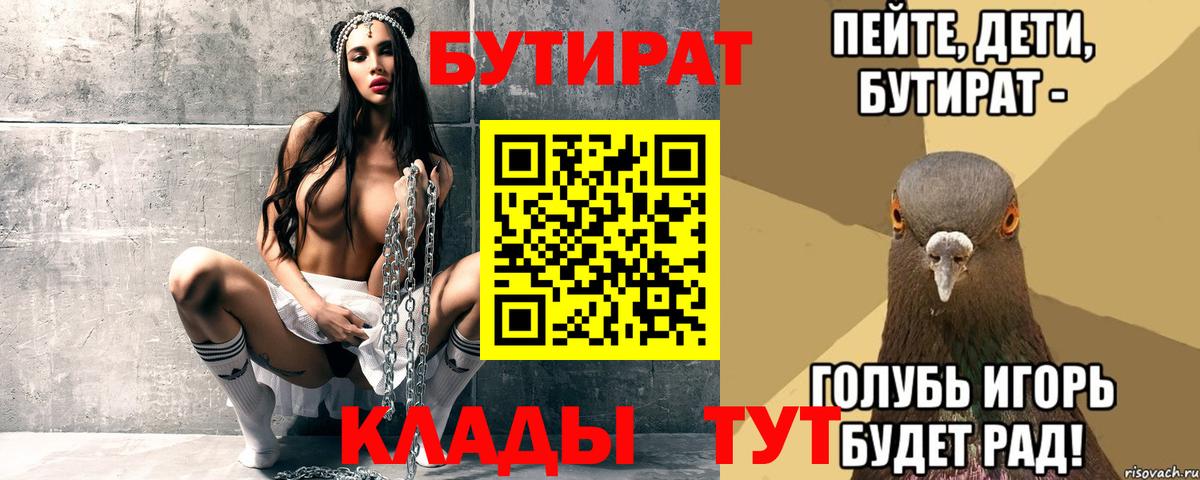 БУТИРАТ Butirat  БУТИРАТ  Елец  Вход с VPN 