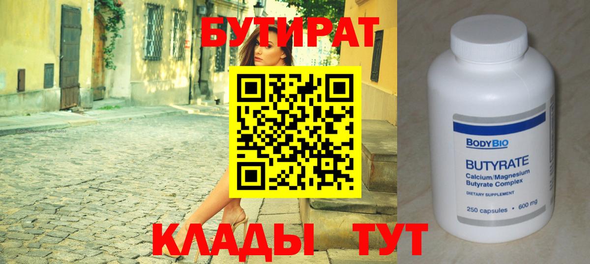 Бутират оксибутират Елец