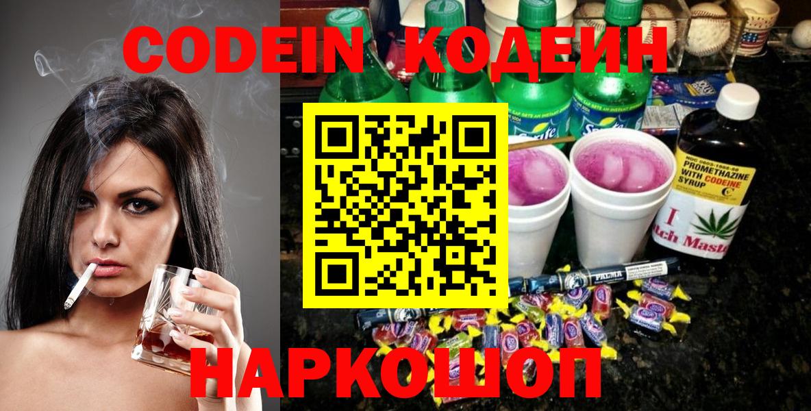 Елец  Кодеин Purple Drank  Codein Purple Drank  Вход с VPN 