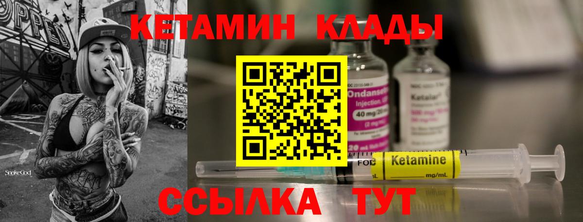 КЕТАМИН VHQ Елец