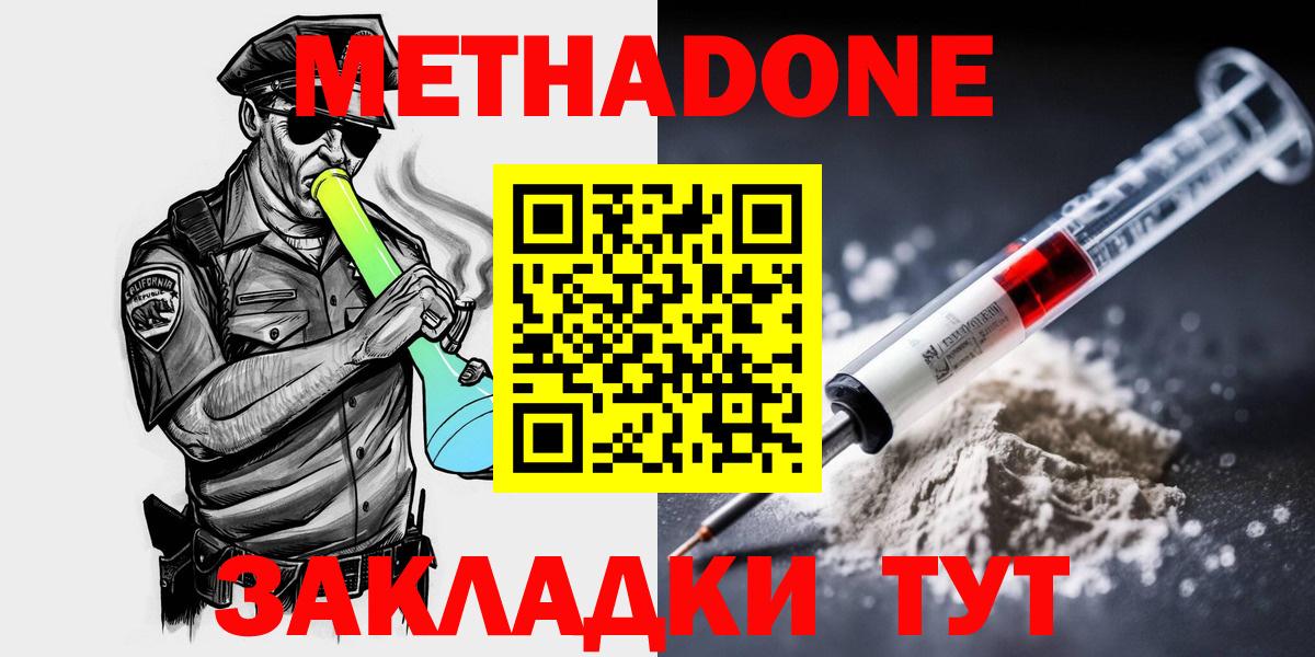 МЕТАДОН кристалл Елец