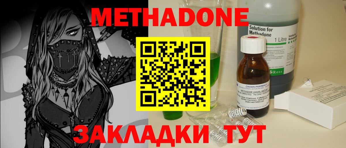 МЕТАДОН methadone  МЕТАДОН мёд  Вход с VPN  Елец 